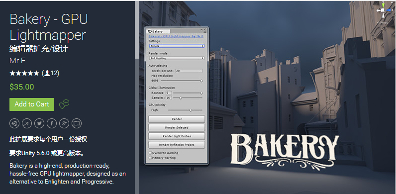 Bakery - GPU Lightmapper 1.1 unity3d asset  灯光线场景照明烘培系统