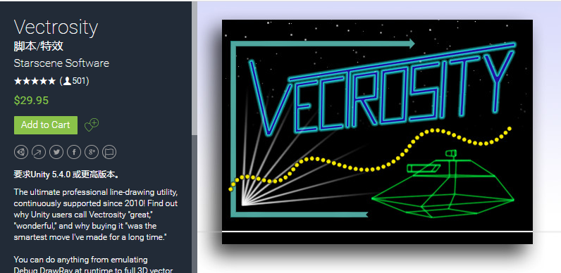 Vectrosity 5.6    专业画线模型网格描边工具设计