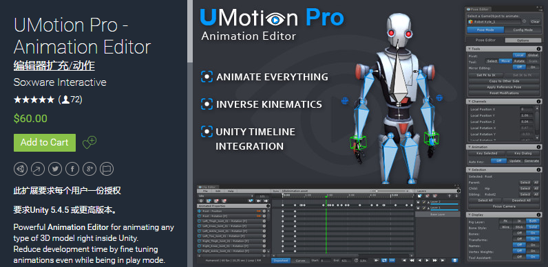 UMotion Pro - Animation Editor 1.10p04    动画编辑器