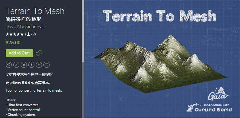 Terrain To Mesh 2018.4    地形转换网格工具