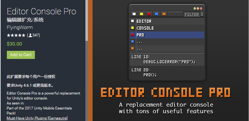 Editor Console Pro 3.952   编辑器控制