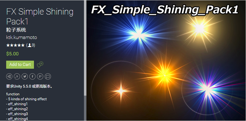 FX Simple Shining Pack1 v1.0    发光闪耀特效